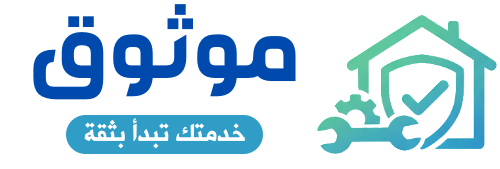 موثوق
